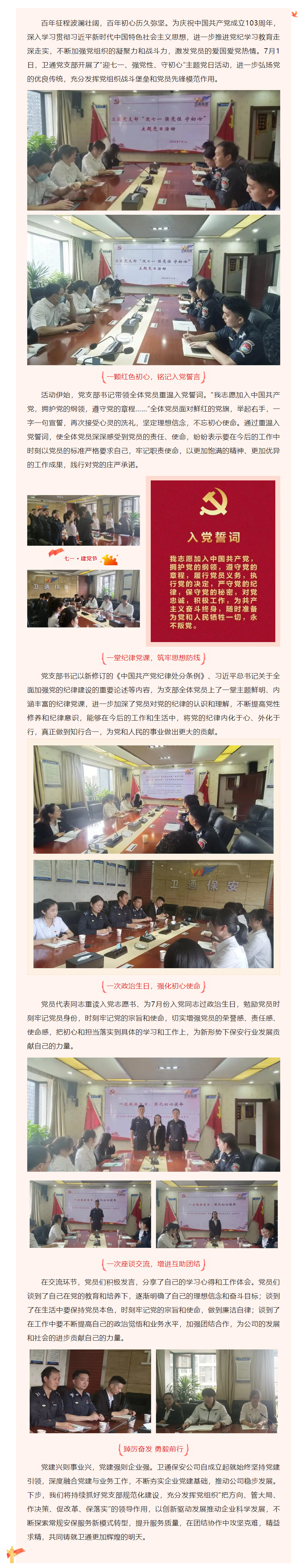 【迎七一 強(qiáng)黨性 守初心】云南衛(wèi)通黨支部開展迎“七一”主題黨日活動