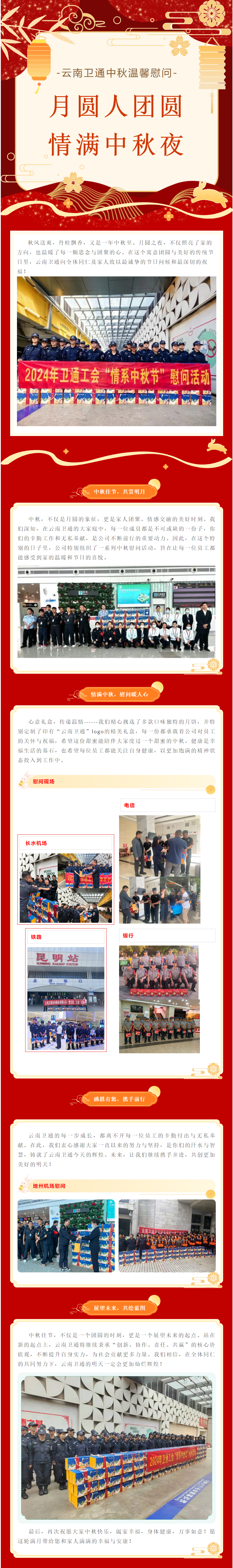 月圓人團圓,情滿中秋夜——云南衛(wèi)通中秋溫馨慰問 月圓人團圓,情滿中秋夜——云南衛(wèi)通中秋溫馨慰問